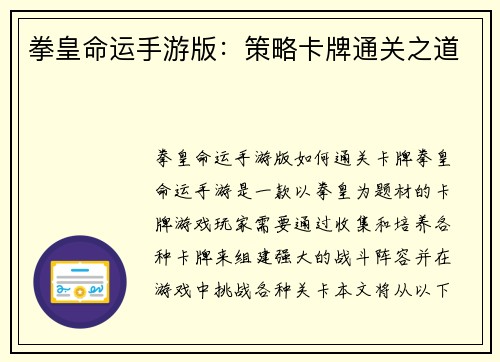 拳皇命运手游版：策略卡牌通关之道