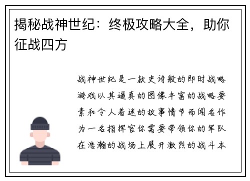 揭秘战神世纪：终极攻略大全，助你征战四方