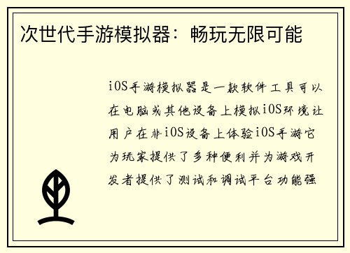 次世代手游模拟器：畅玩无限可能