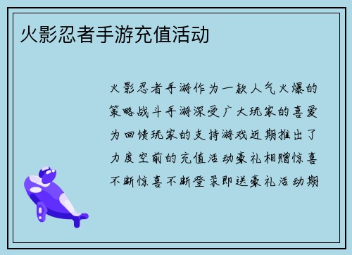 火影忍者手游充值活动