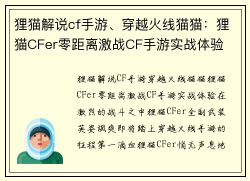 狸猫解说cf手游、穿越火线猫猫：狸猫CFer零距离激战CF手游实战体验