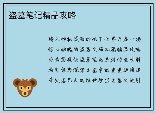 盗墓笔记精品攻略