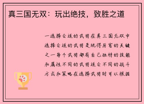 真三国无双：玩出绝技，致胜之道