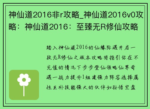 神仙道2016非r攻略_神仙道2016v0攻略：神仙道2016：至臻无R修仙攻略