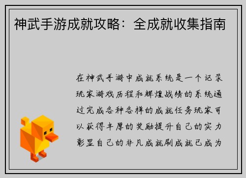 神武手游成就攻略：全成就收集指南