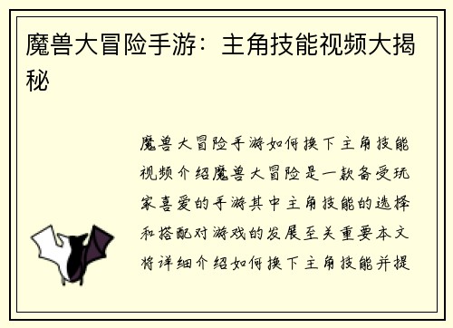 魔兽大冒险手游：主角技能视频大揭秘